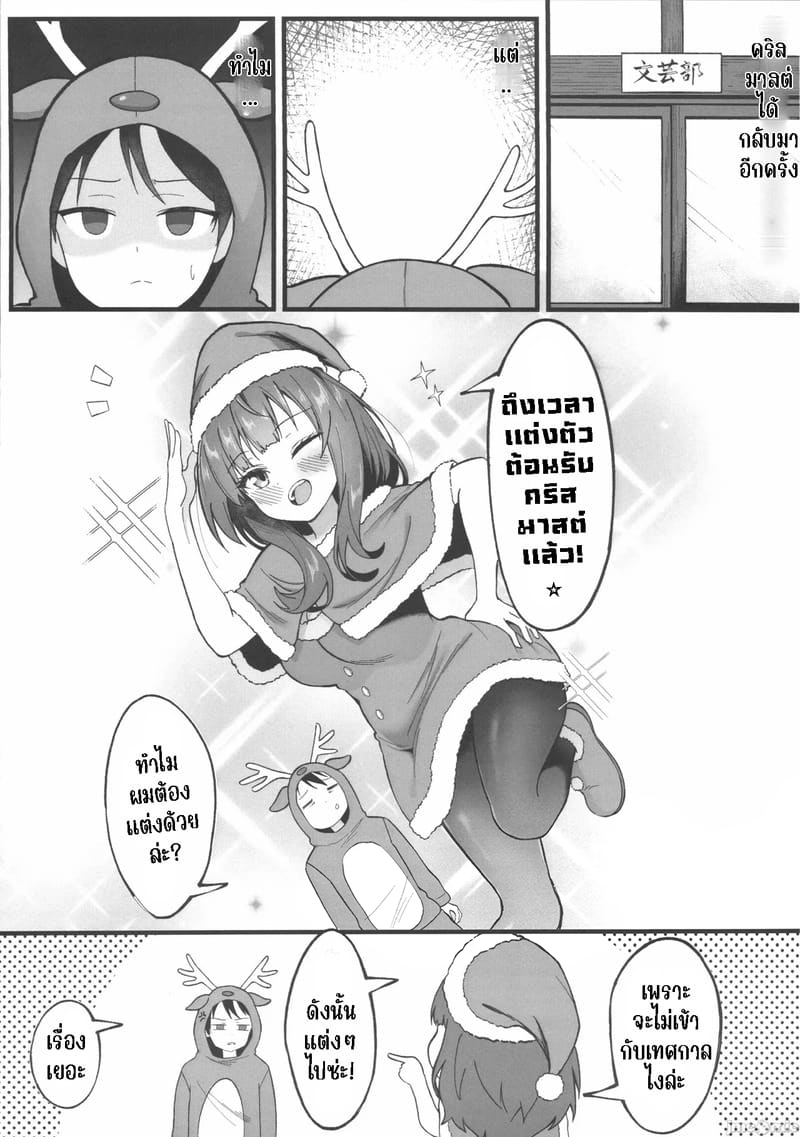 ของขวัญคริสมาสต์สุดร้อนแรง